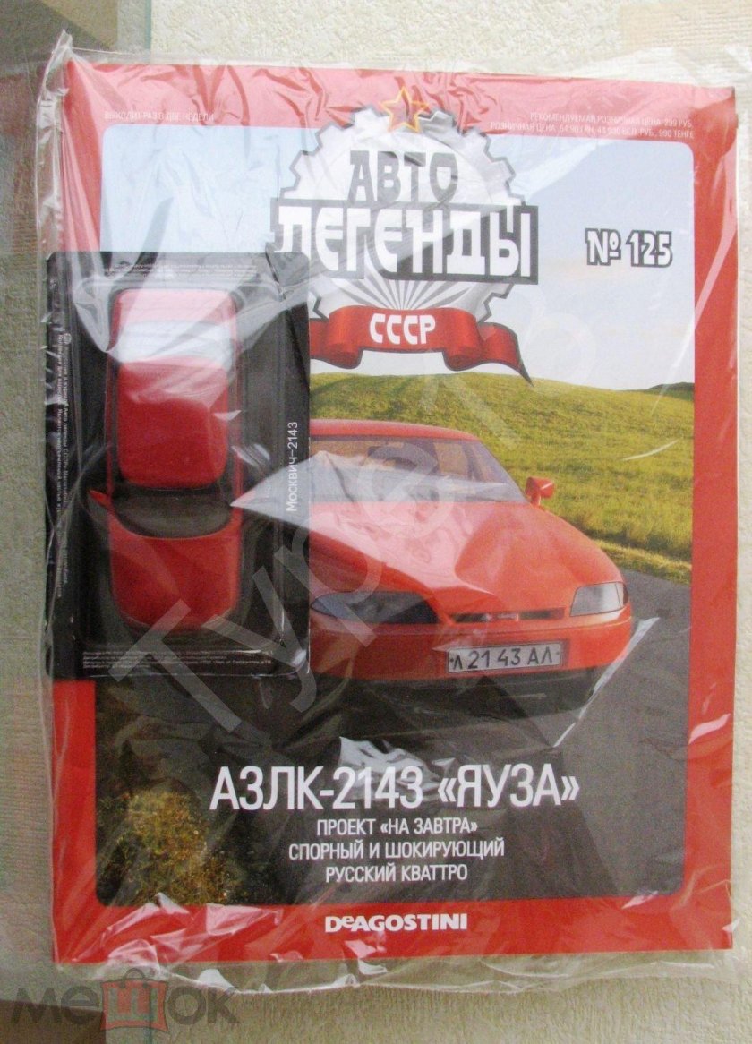 Автолегенды ссср деагостини