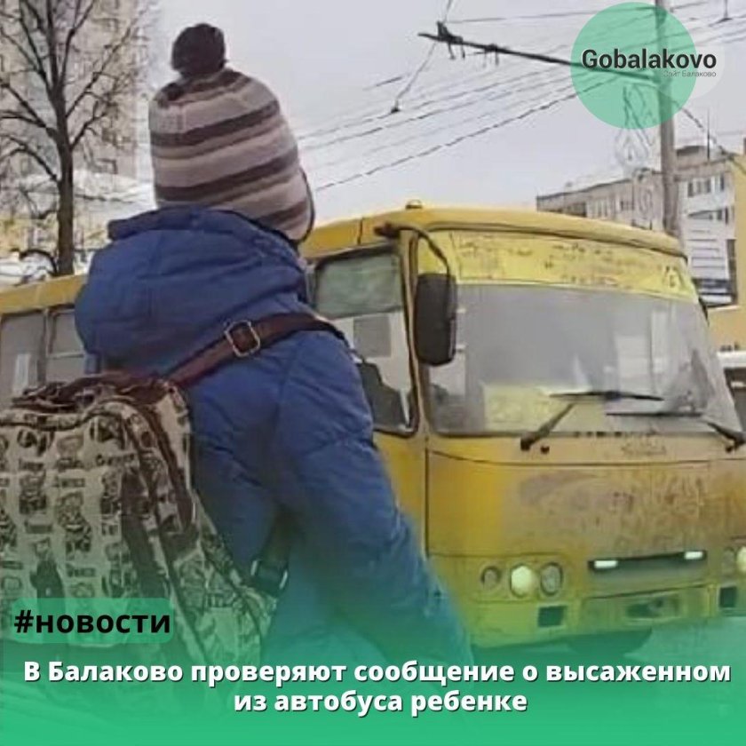 Высадили ребенка из автобуса