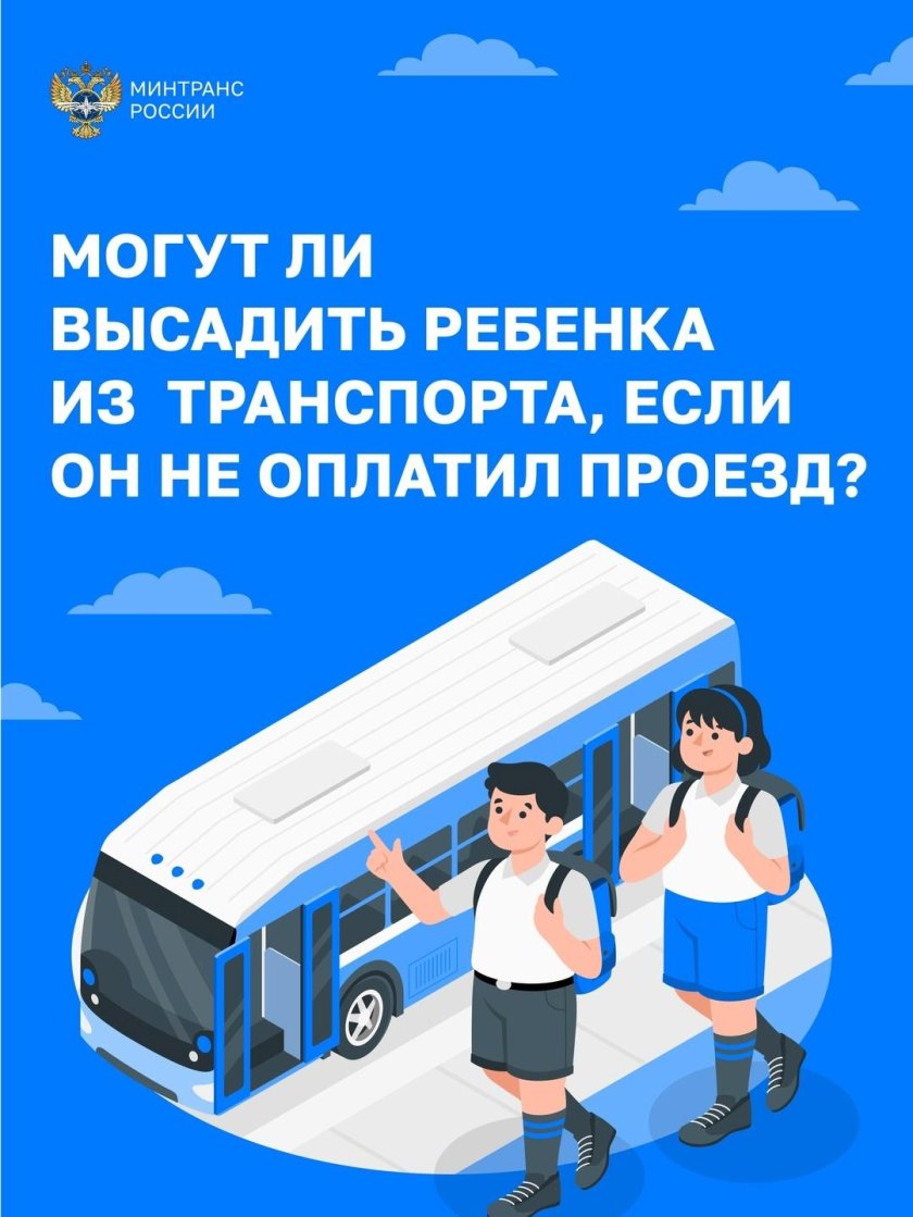 Оплатить проезд