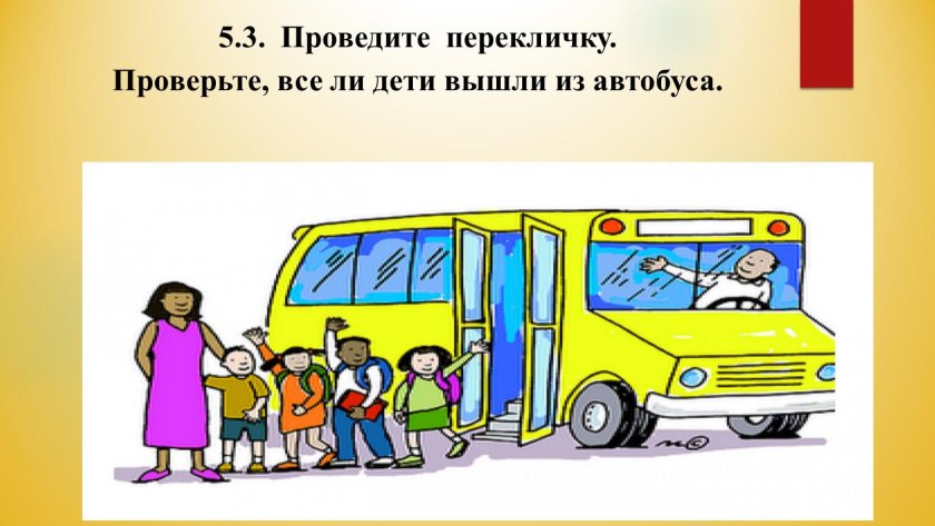 Дети выходят из автобуса