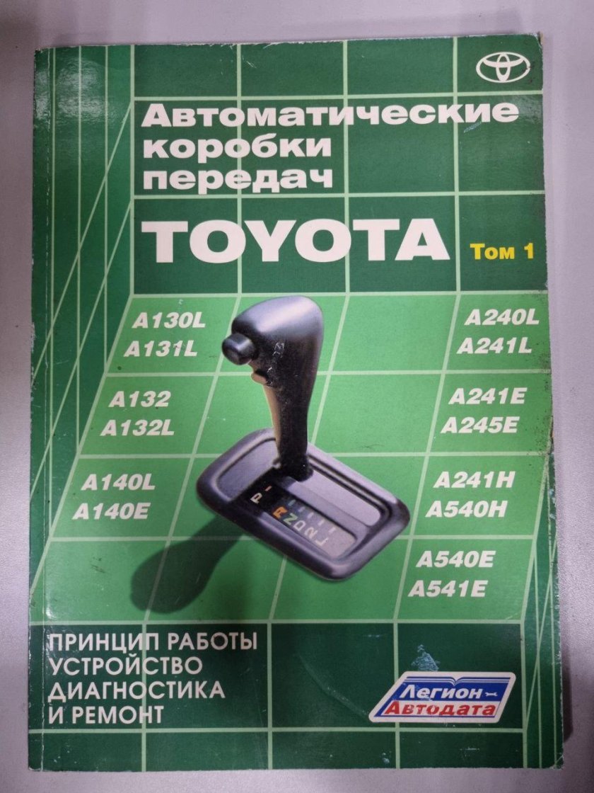 Книги по ремонту АКПП