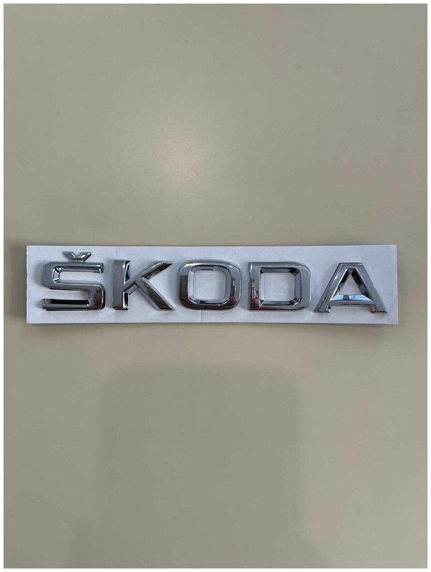 Шильдик Skoda