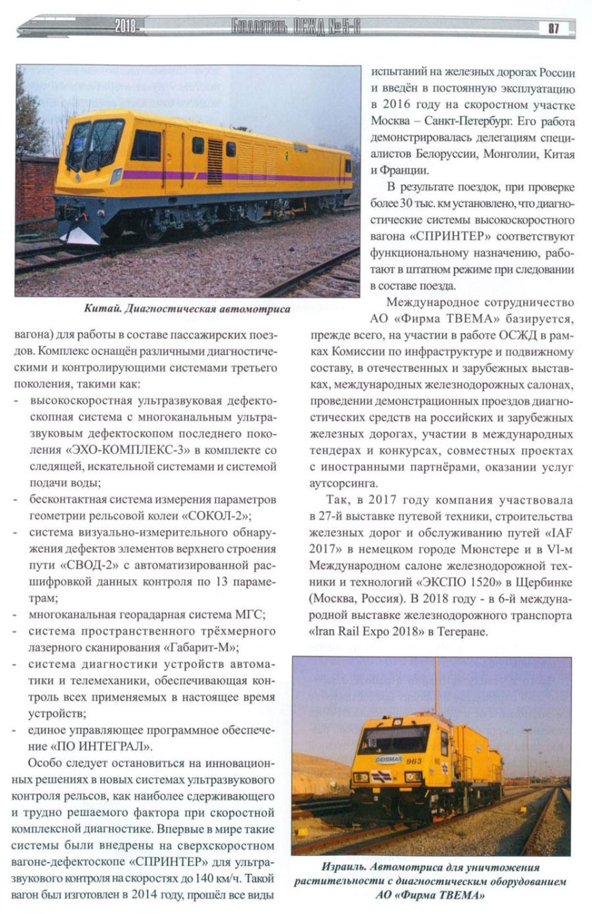 Пма-1м выправочно-подбивочно-рихтовочная машина