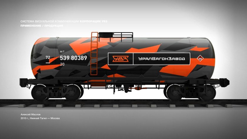 Уралвагонзавод вагон цистерна
