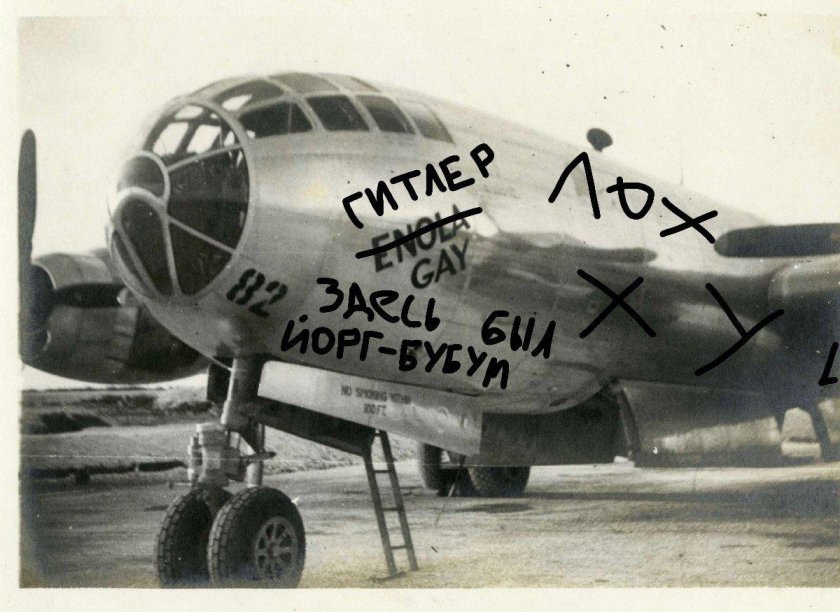 Энола Гейтс самолет