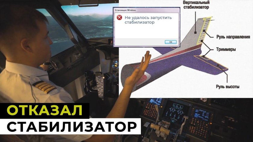 Стабилизатор Боинг 737