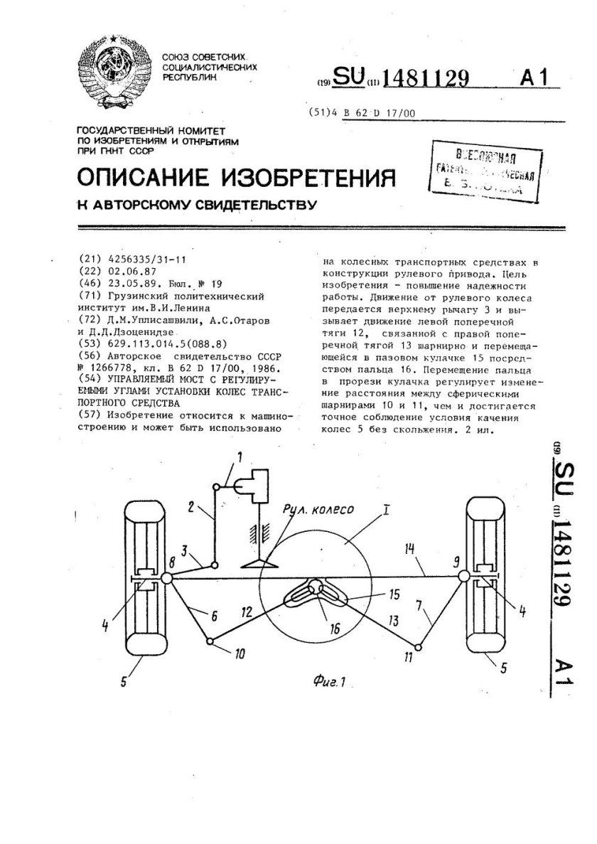 Управляемый мост