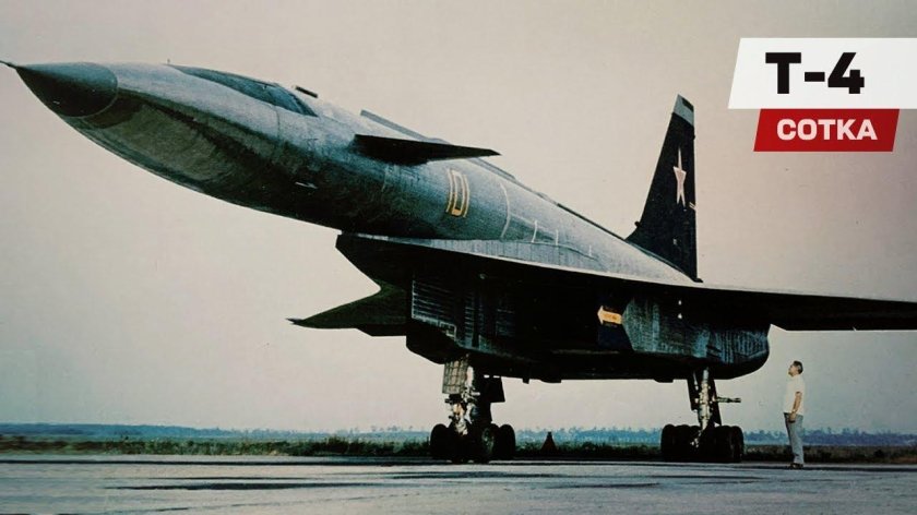 Т-4 бомбардировщик