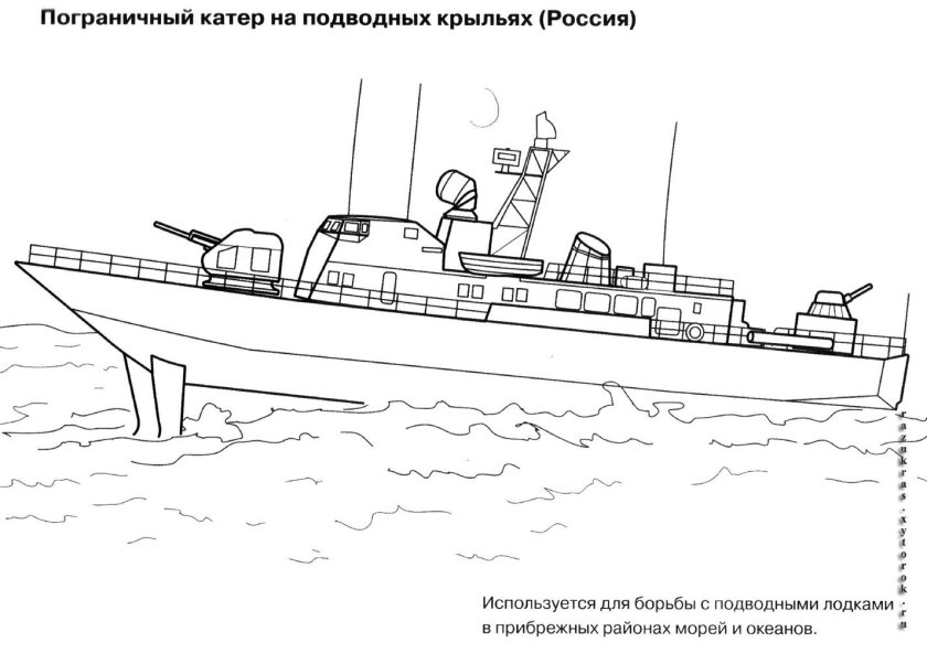 Военные корабли. Раскраска