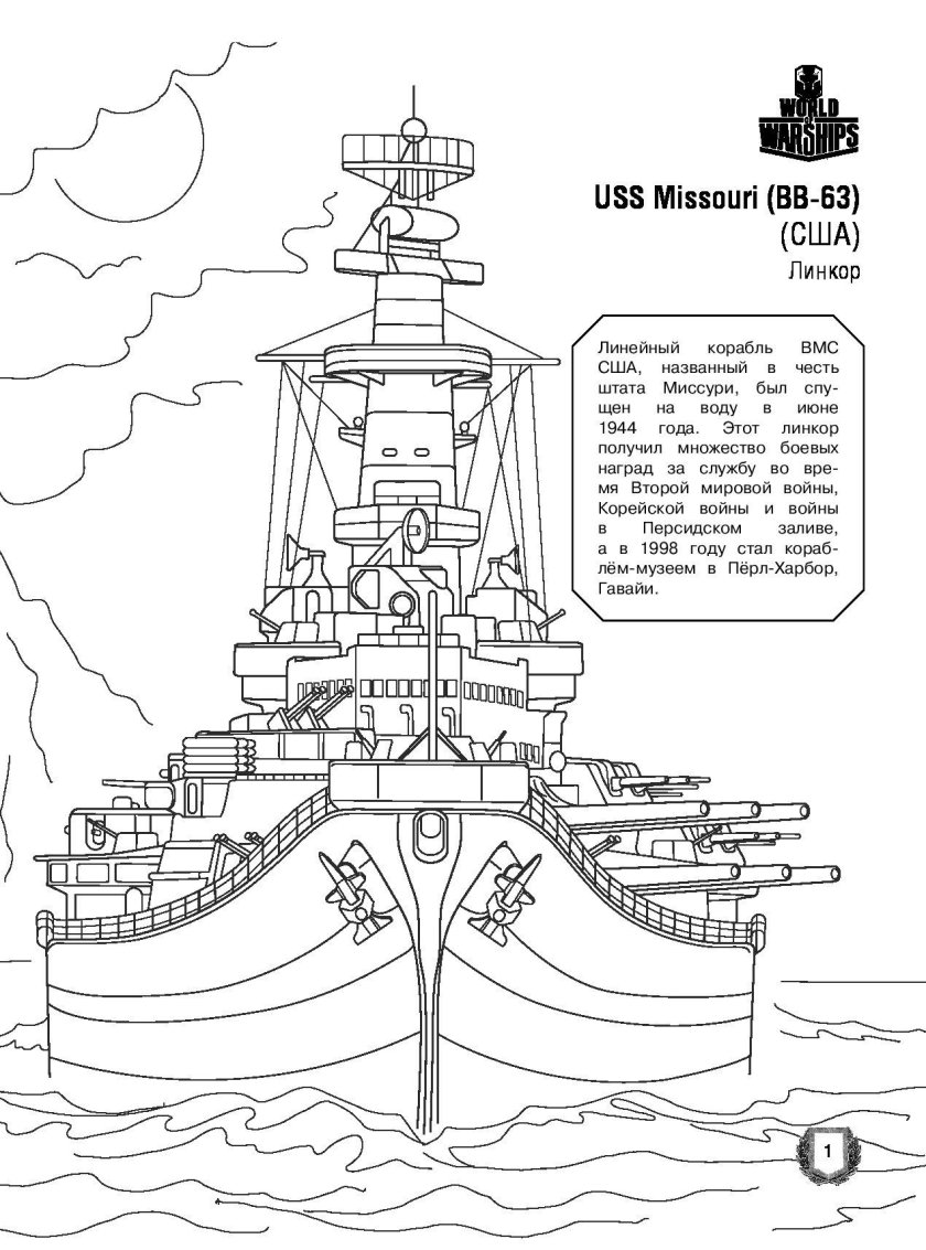 Корабли. Раскраска