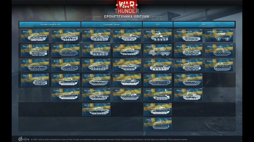 War Thunder шведская ветка