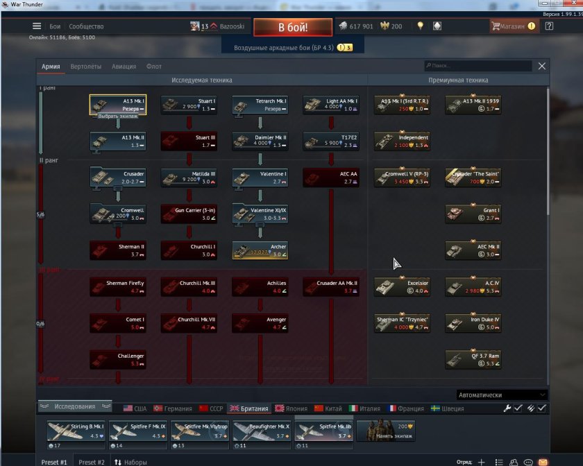 Ветка танков вар Тандер 2022