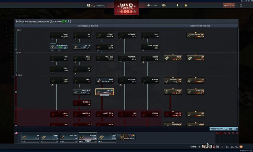 4 Ранг вар Тандер СССР