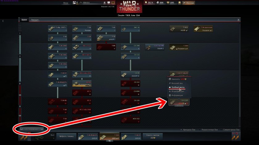 War Thunder премиум техника