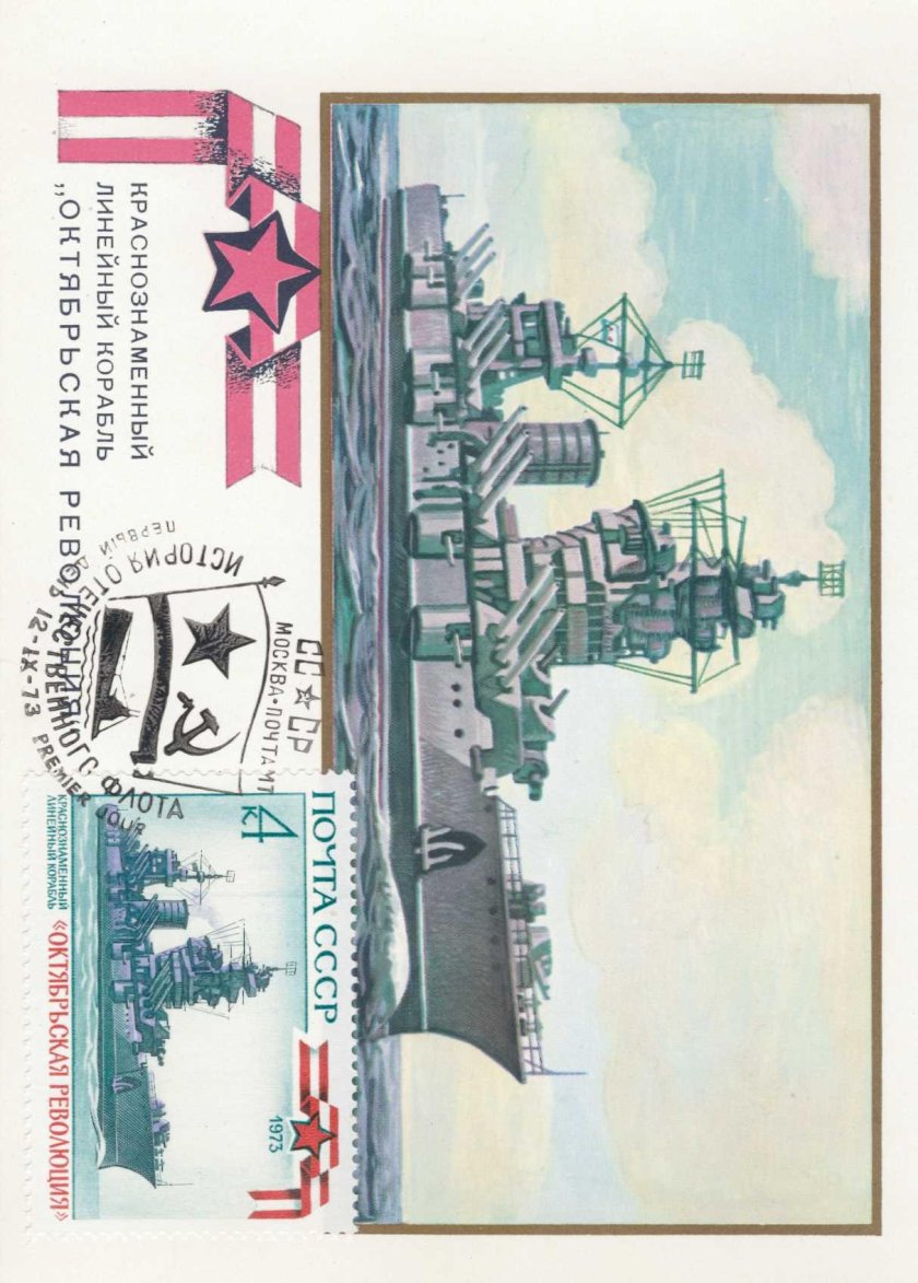 Корабль Октябрьская революция