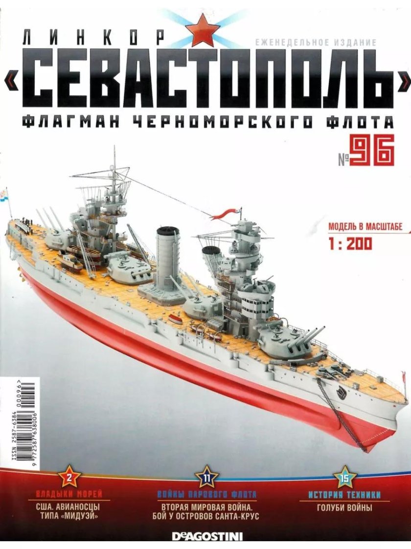 Сборная модель корабля ДЕАГОСТИНИ