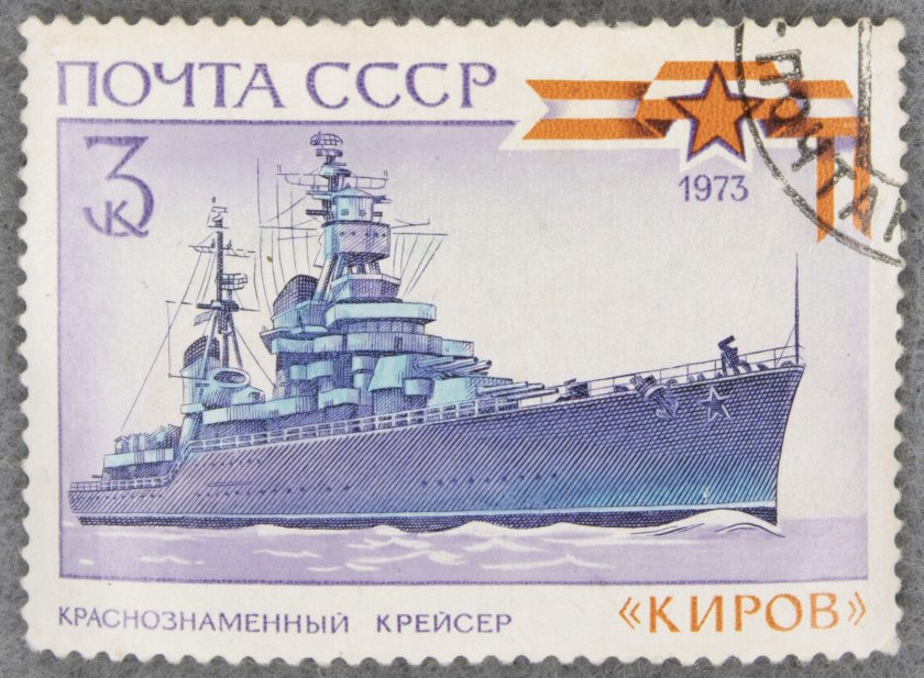 Почтовые марки СССР 1973 корабли