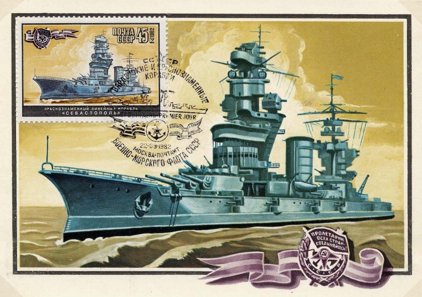 Линкор Севастополь СССР