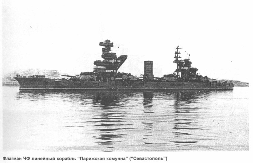 Линейный корабль «Севастополь» («Парижская коммуна»)