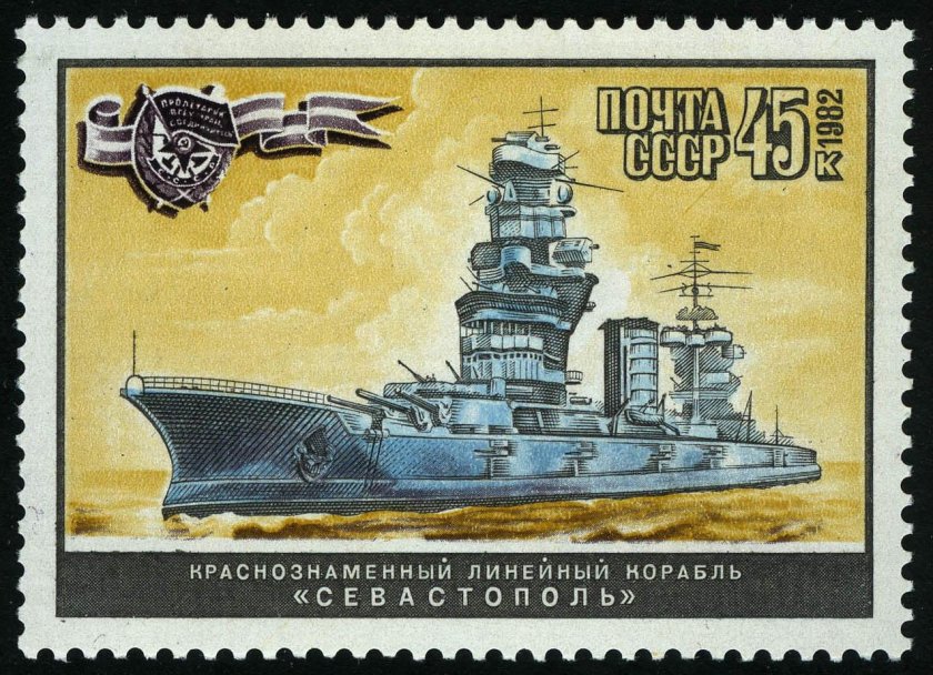 Краснознамённый линейный корабль «Севастополь»