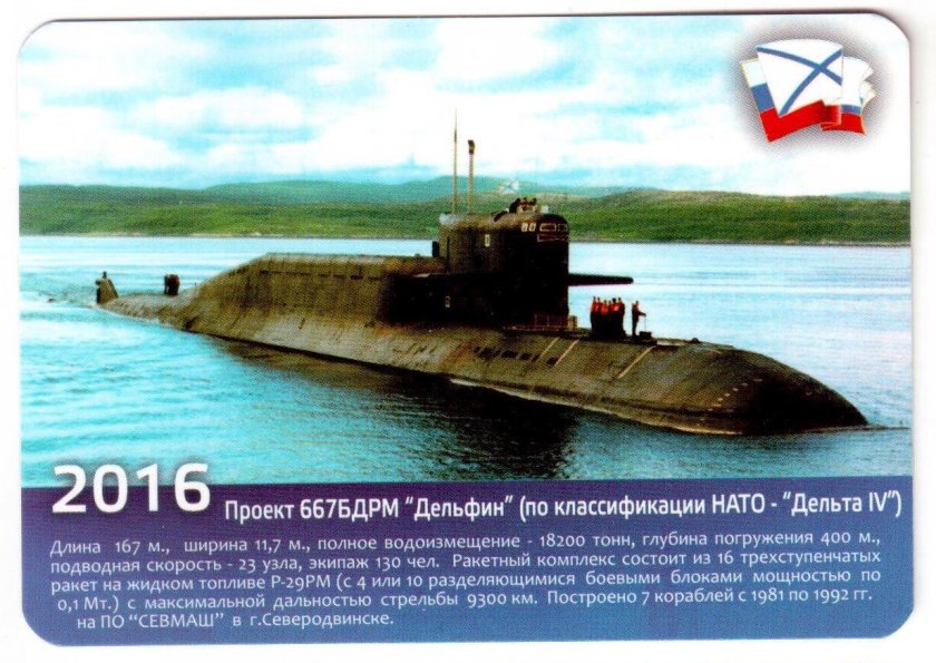 БДРМ 667 проект подводная лодка