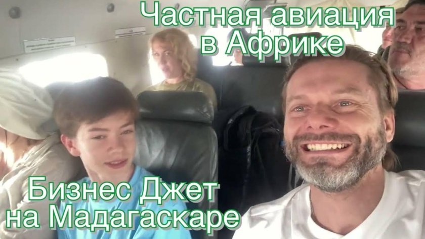 Самолет мадагаскар