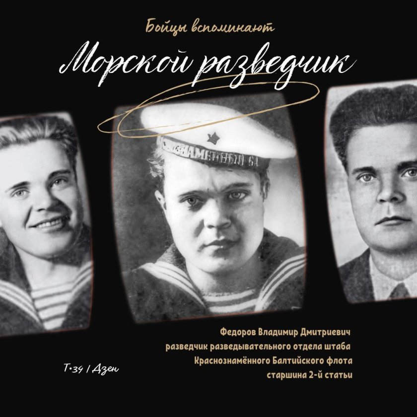 Морские разведчики