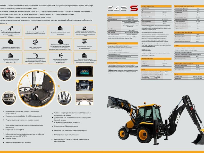Экскаватор-погрузчик MST m542s