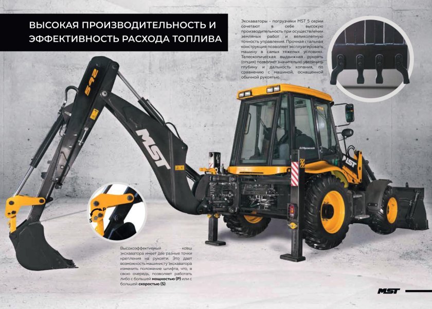 Экскаватор MST m544