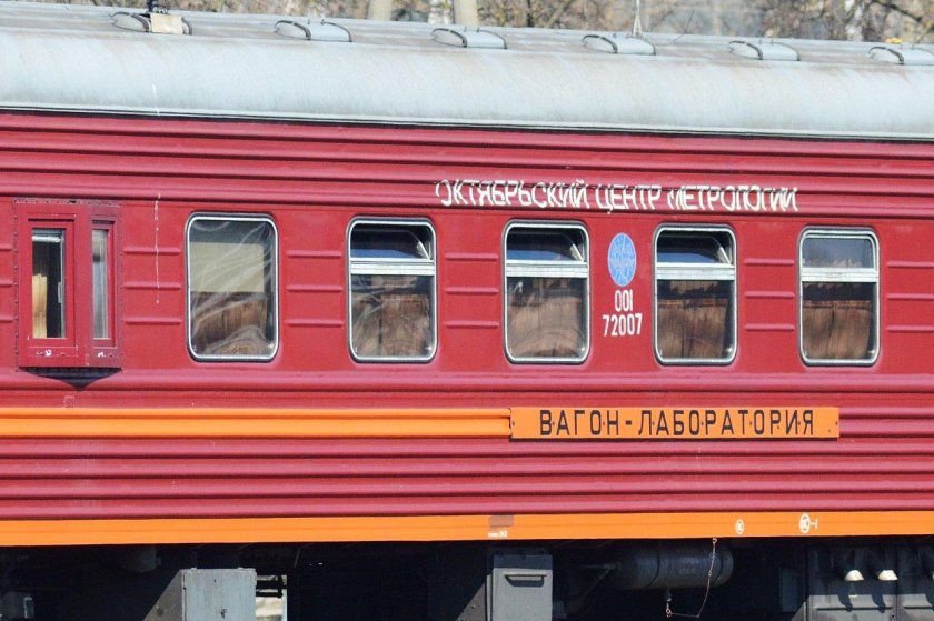 Вагон лаборатория