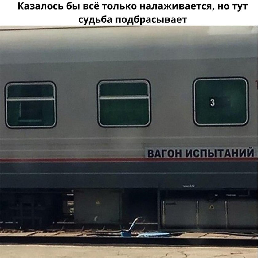 Вагон испытаний