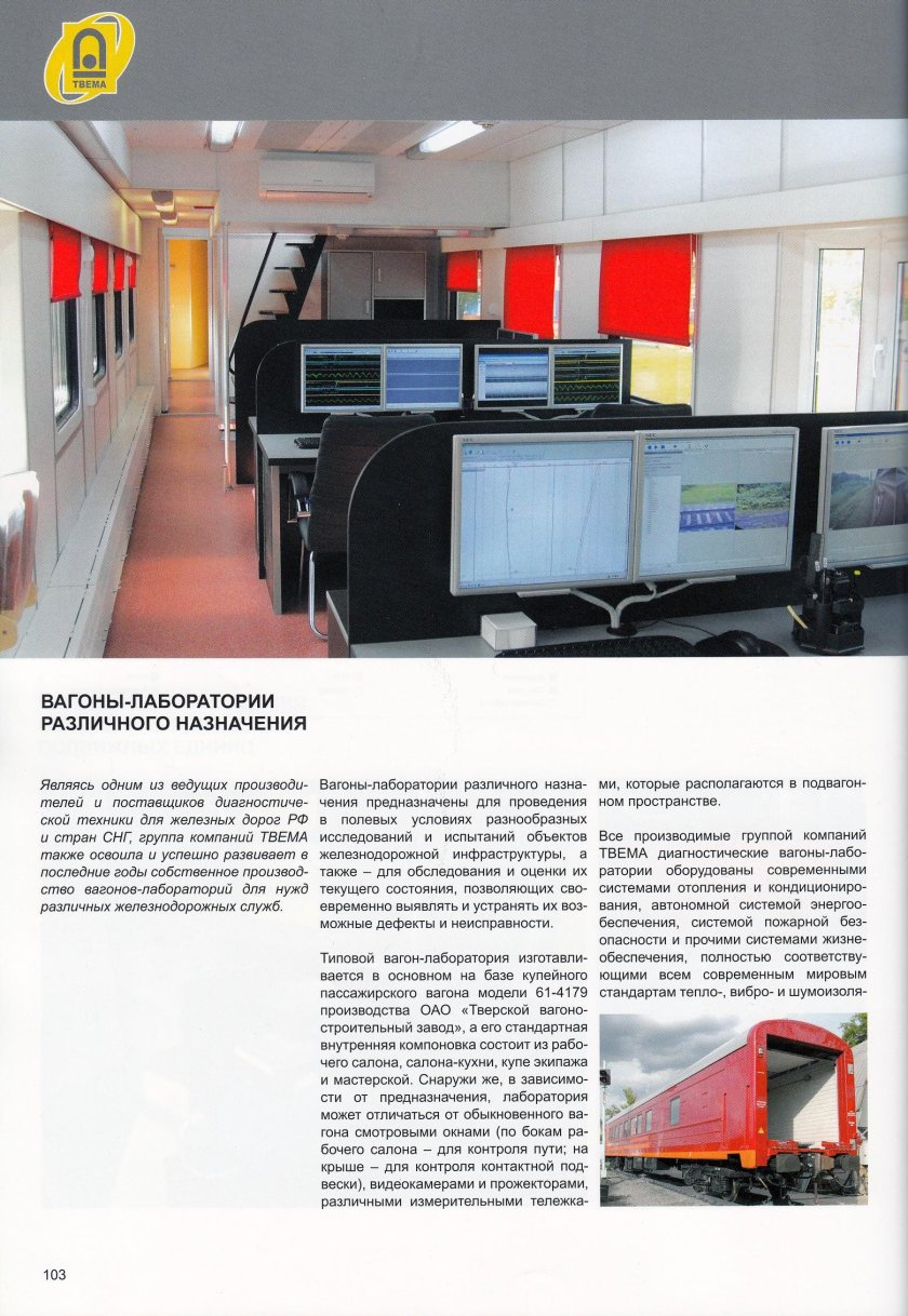 Вагон лаборатория