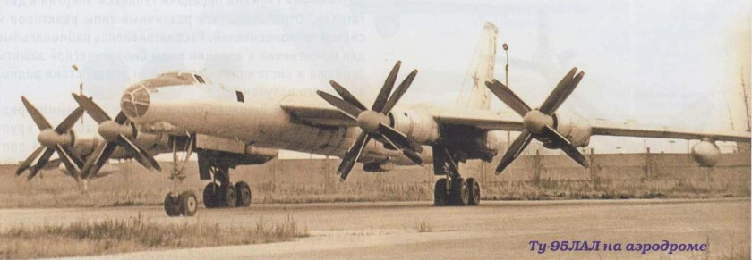 Ту-95лал ту-119