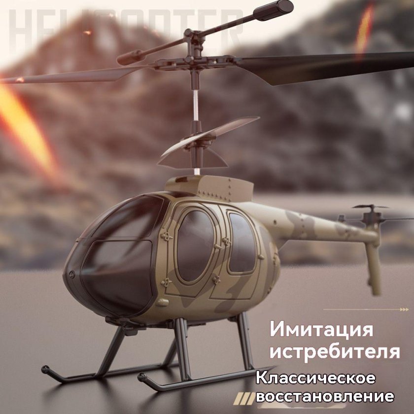 Вертолет игрушка