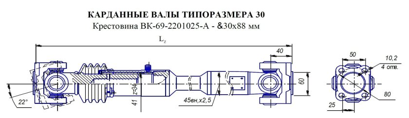 Вал карданный передний УАЗ Буханка Размеры