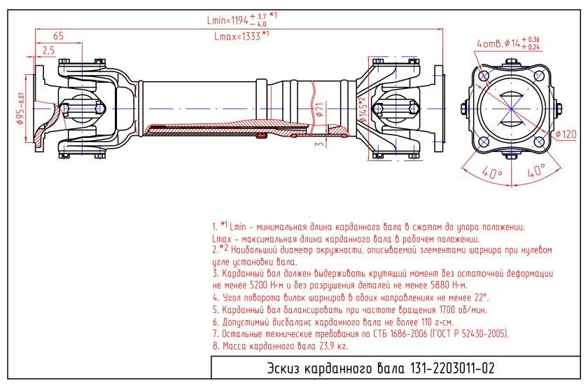 Карданный вал КАМАЗ 5320 чертеж