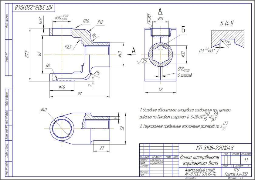 Вилка карданного вала 2107 чертеж