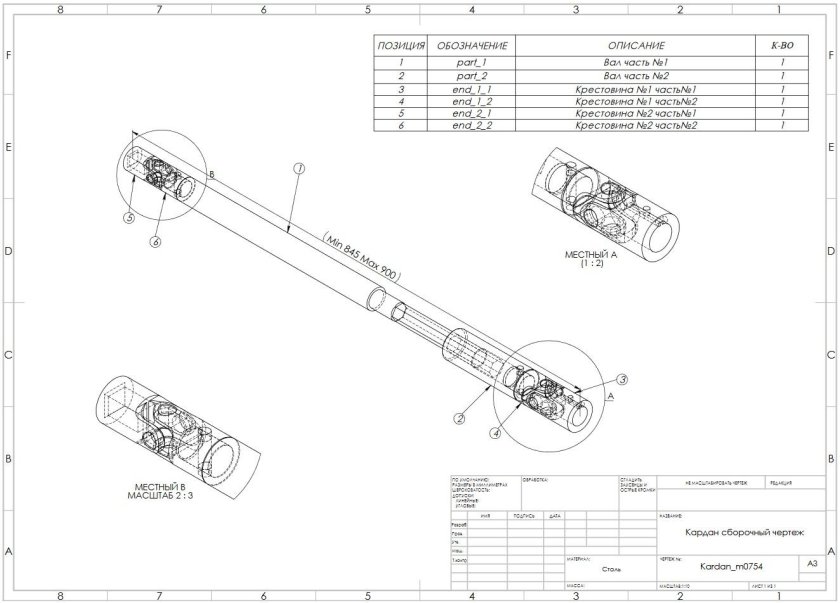 Схема карданного вала