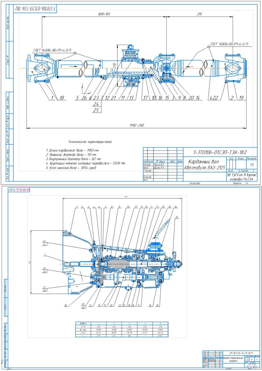Карданный вал ВАЗ 2105 чертеж