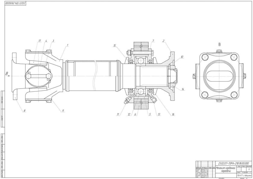 Карданный механизм