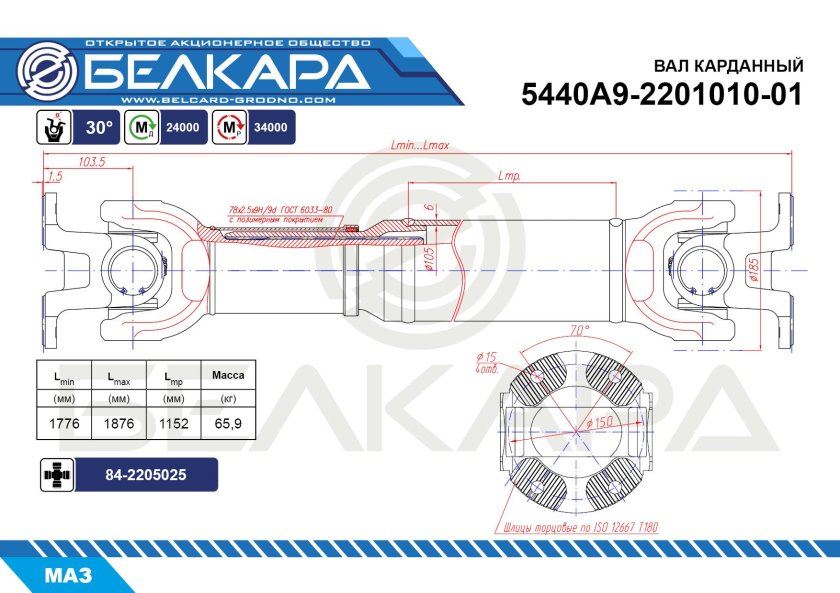 3897-2201010 Вал карданный