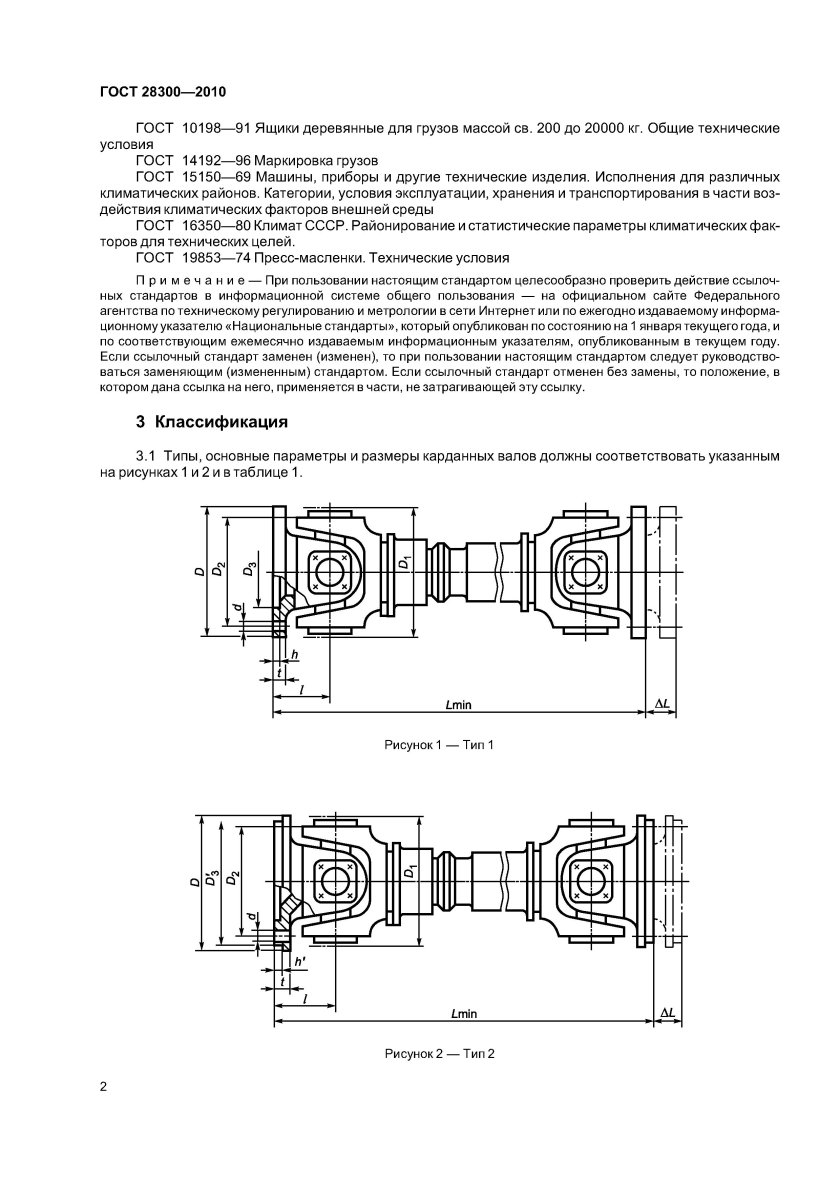 Вал карданный