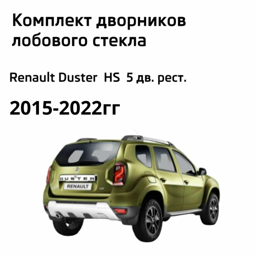 Duster 1 rest