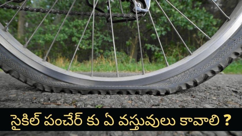 Спущенное колесо велосипеда
