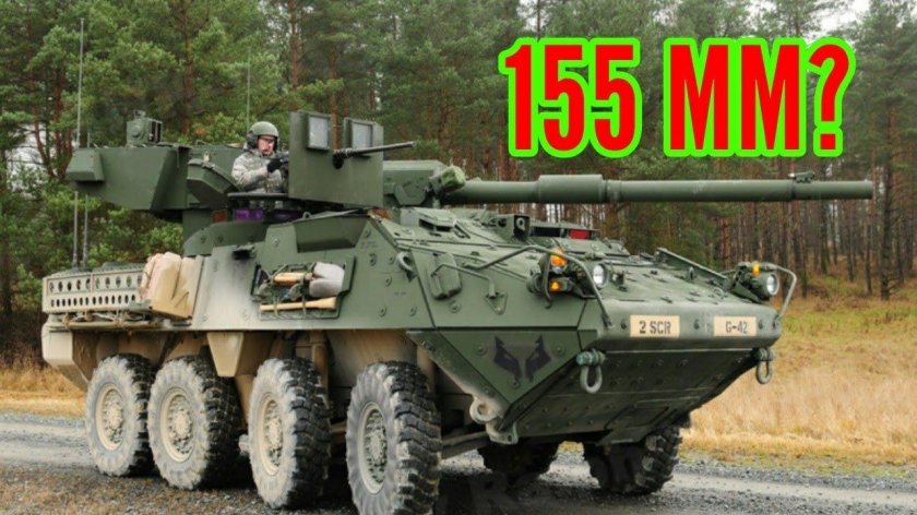 Колесный танк Stryker m1128 MGS