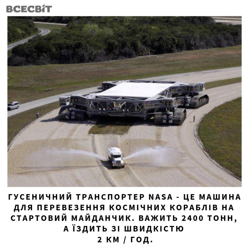 Гусеничный транспортёр НАСА