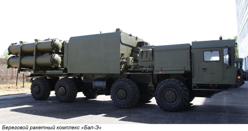 Береговой ракетный комплекс бал-э