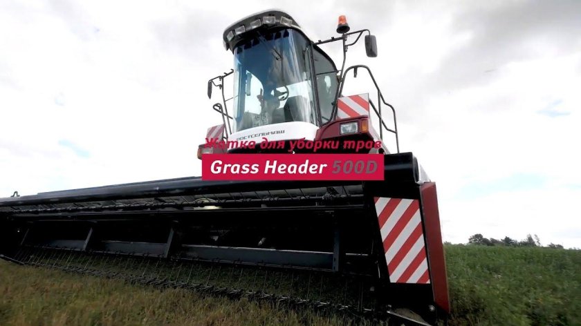 Жатка для уборки трав grass header 500