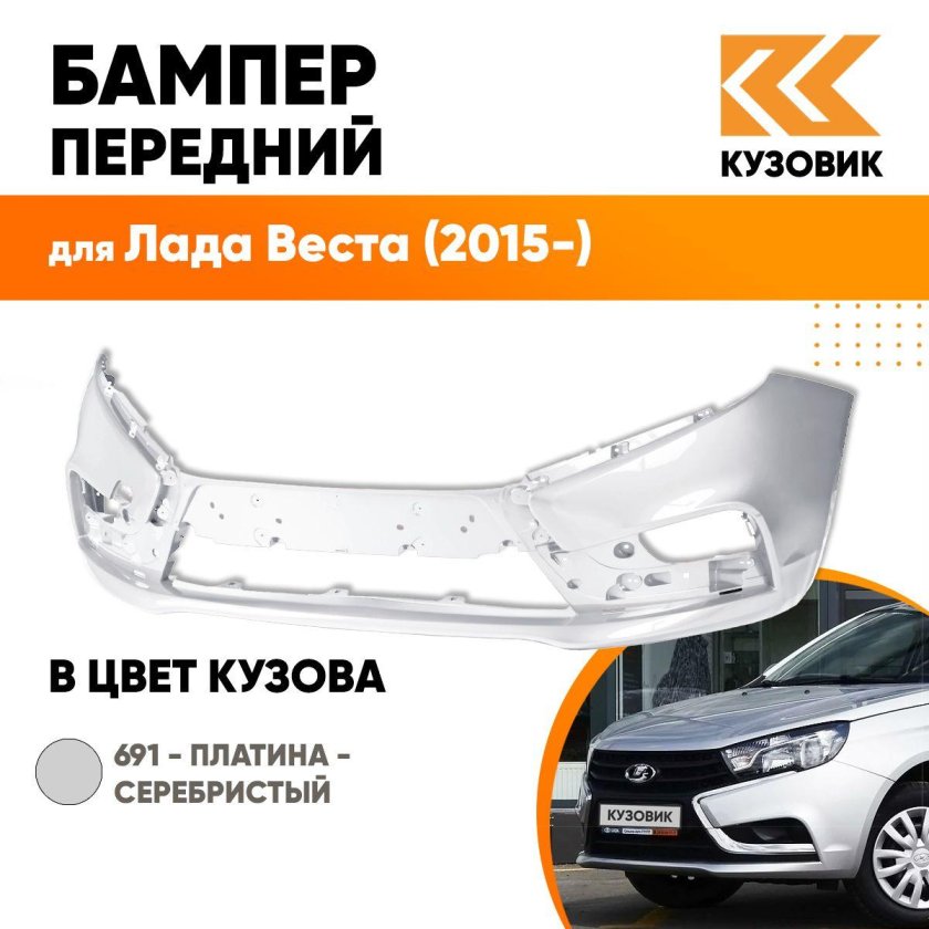 Бампер передний лада веста платина