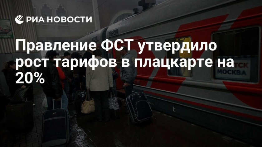 Поезд дальнего следования